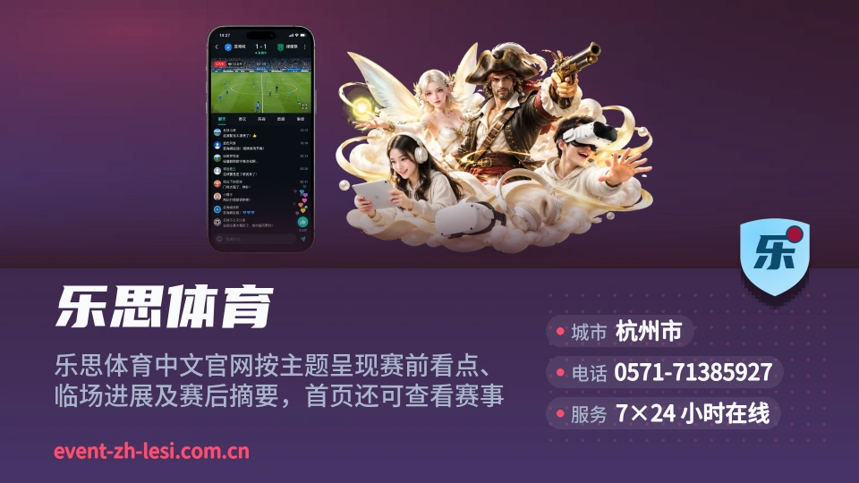 发现乐思体育