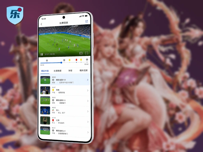 用乐思体育 APP看球，高清流畅不卡顿